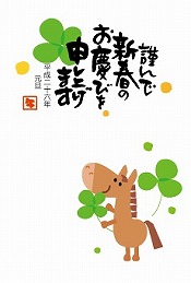 ロディ Rody ロディー の無料テンプレート イラスト 画像で年賀状 あけおめメール うま 午 馬 Uma 年のフリー画像と無料 テンプレートで年賀状 スマホ Iphone用も有 を作ろう